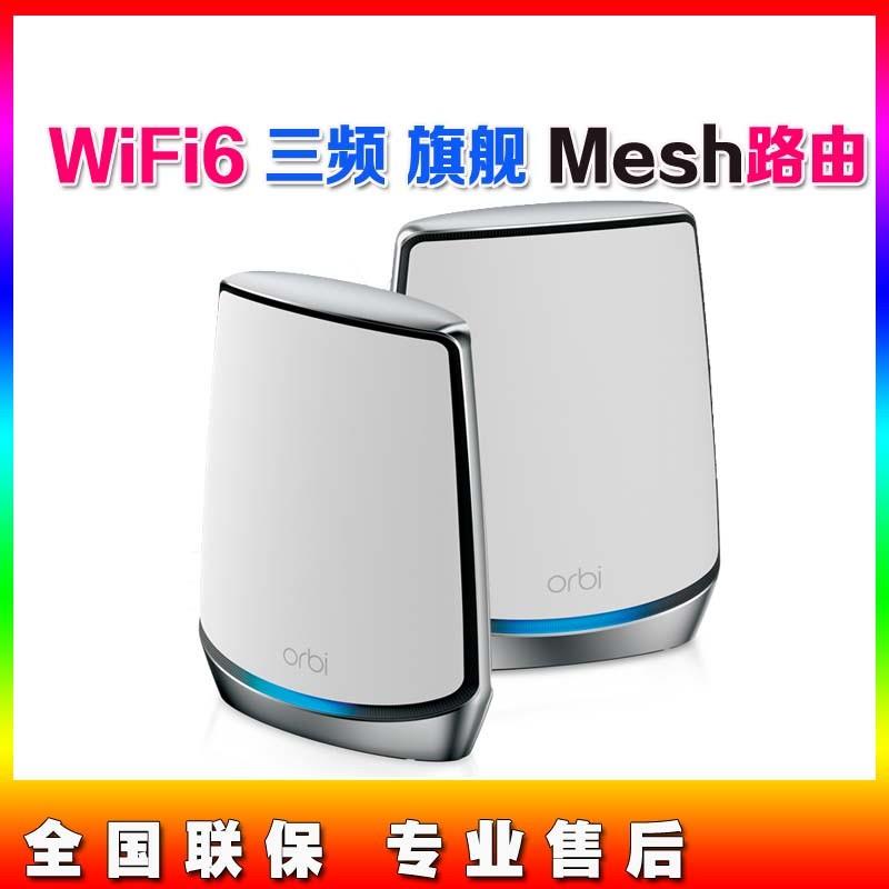 网件无线WiFi6分布式mesh组网 RBK852/853千兆路由器orbi RBS850
