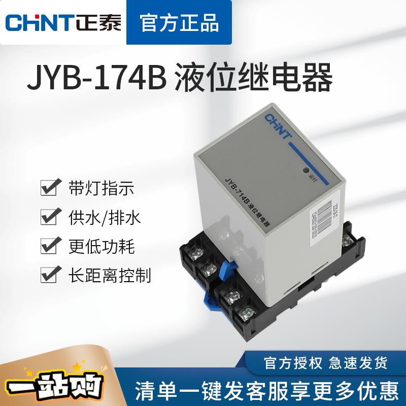 正泰液位继电器开关JYB-714B自动给排水位控制器水箱感应220V家用