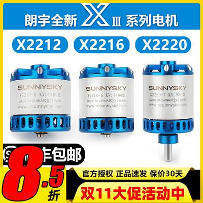 郎宇三代朗宇2212无刷电机航模固定翼飞机马达X2216 2220Sunnysky