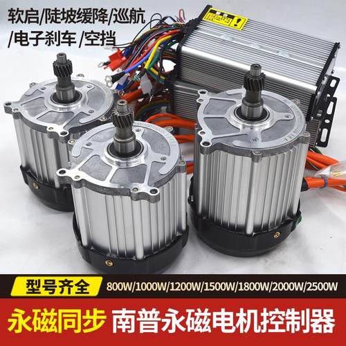 南普电动三轮车电机控制器永磁同步48v1000 直流无刷差速60v1500w