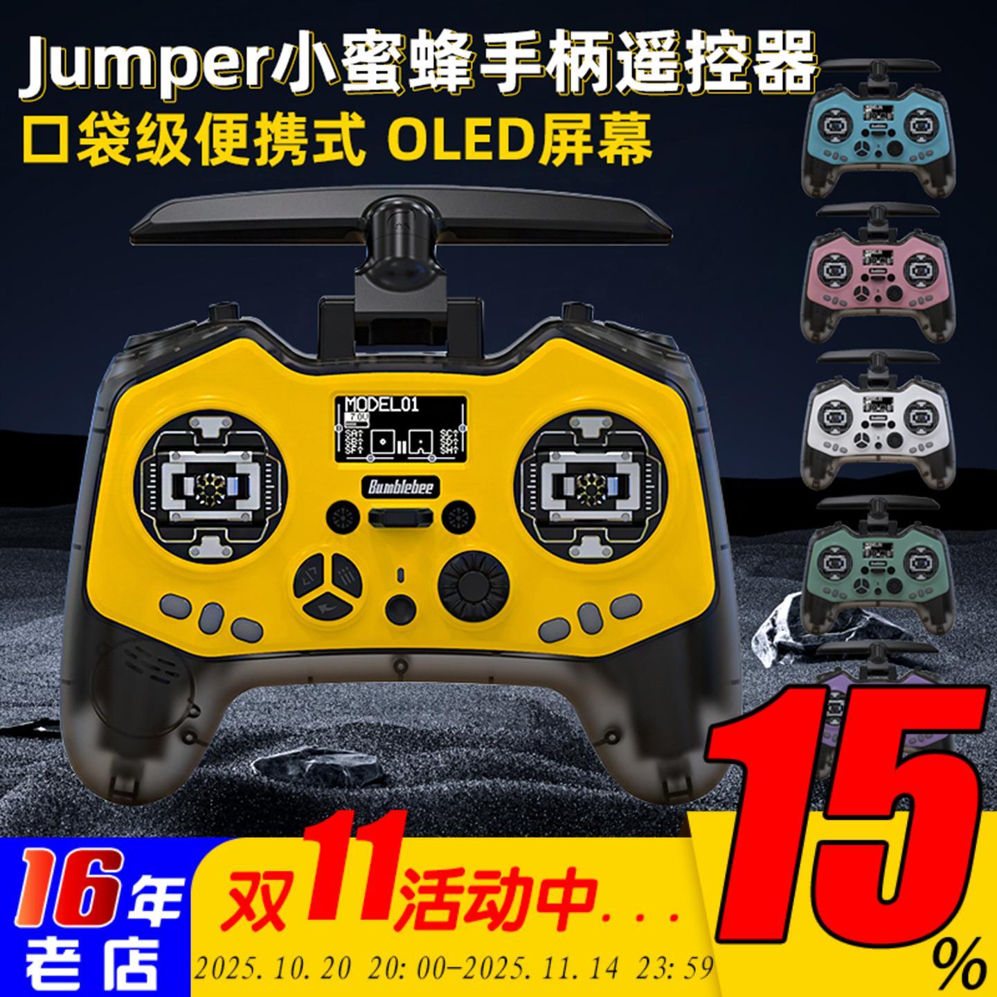 Jumper小蜜蜂Bumblebee遥控器ELRS穿越机2.4G霍尔RDC50摇杆1W FPV
