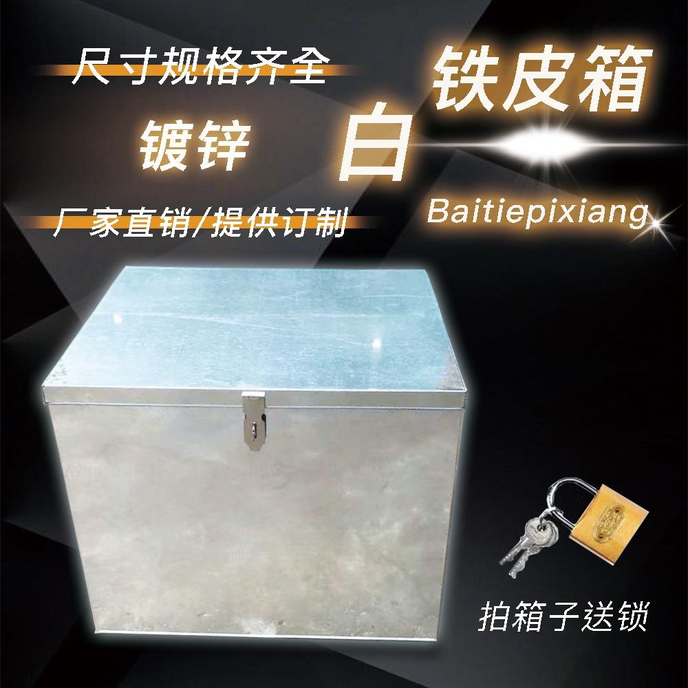 定制做大号大码白铁皮箱子带锁五金工具箱钱款票据文件柜储物收纳