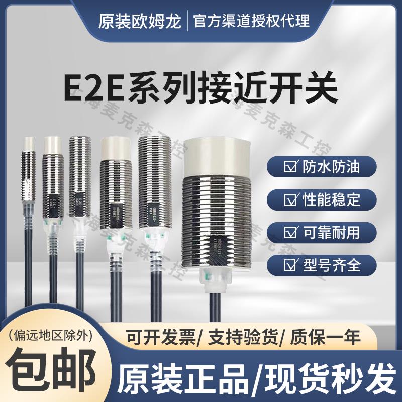 接近开关E2E-X5ME1-Z X1R5E1 X3D1-NX7D1 X10ME1X2E1传感器