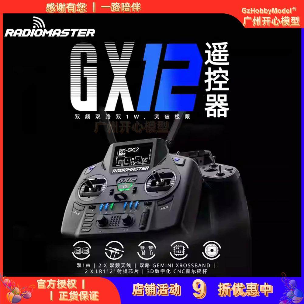 RadioMaster GX12 Xrossband ExpressLRS 双频高频头1W功率遥控器