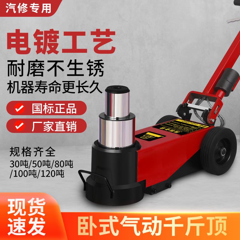 80吨气动液压卧式千斤顶50t100汽车卡车货车汽修可折叠千金顶正品