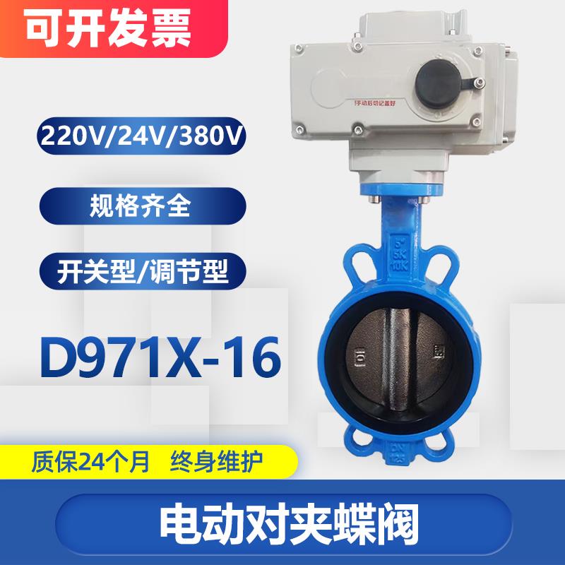 电动对夹蝶阀 D971X-16不锈钢水阀电动执行器dn50 65 80 100 150