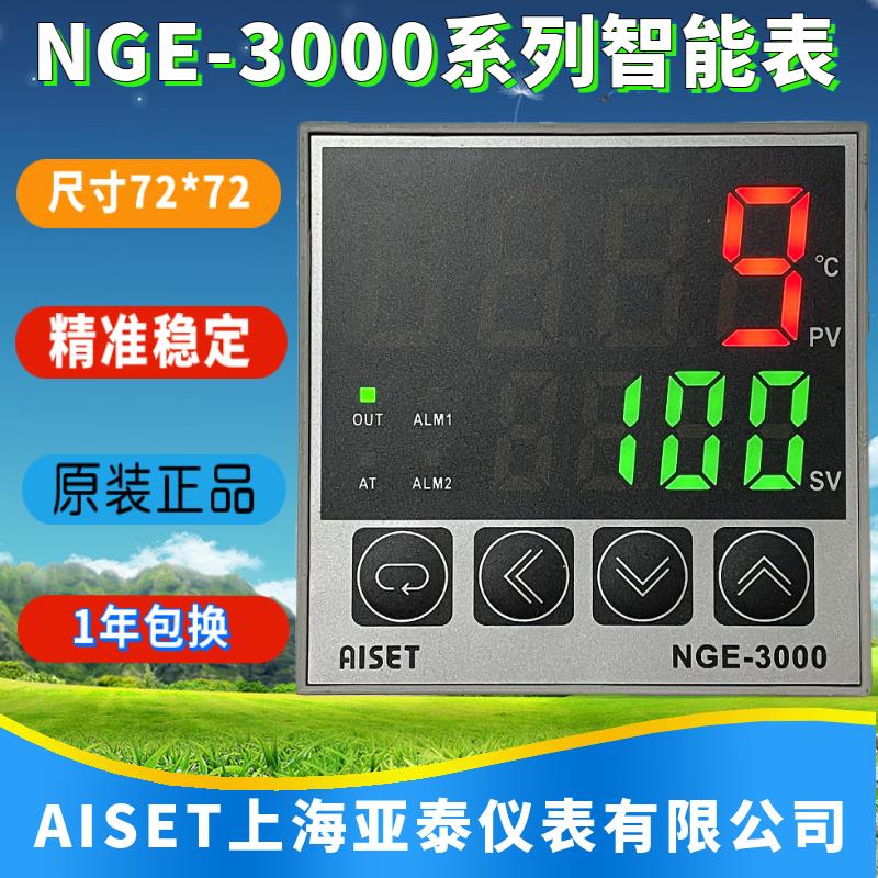 AISET上海亚泰仪表温控器NGE-3000 3400V 3410V 3411V 3412V正品