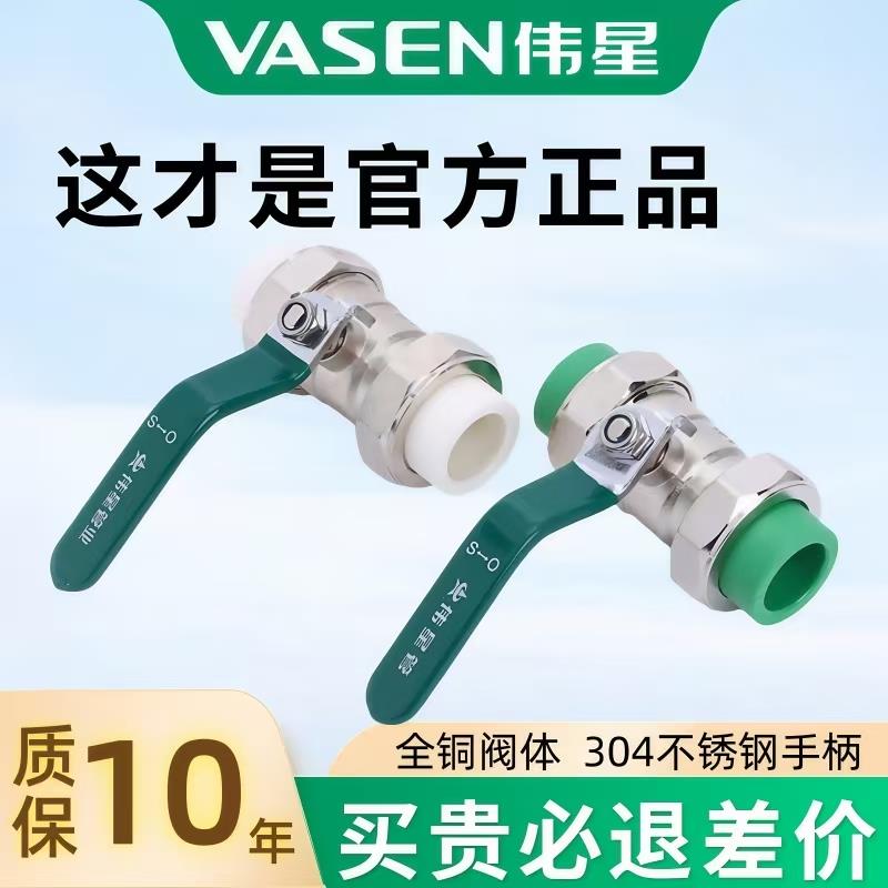 伟星管PPR冷热水管20/25/32 活接球阀 4分6分1寸配件热熔活接球阀