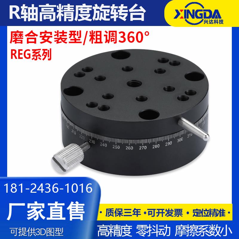 R轴360°高精度手动旋转滑台REG25/40/60旋钮进给丝杆粗调型ELF11
