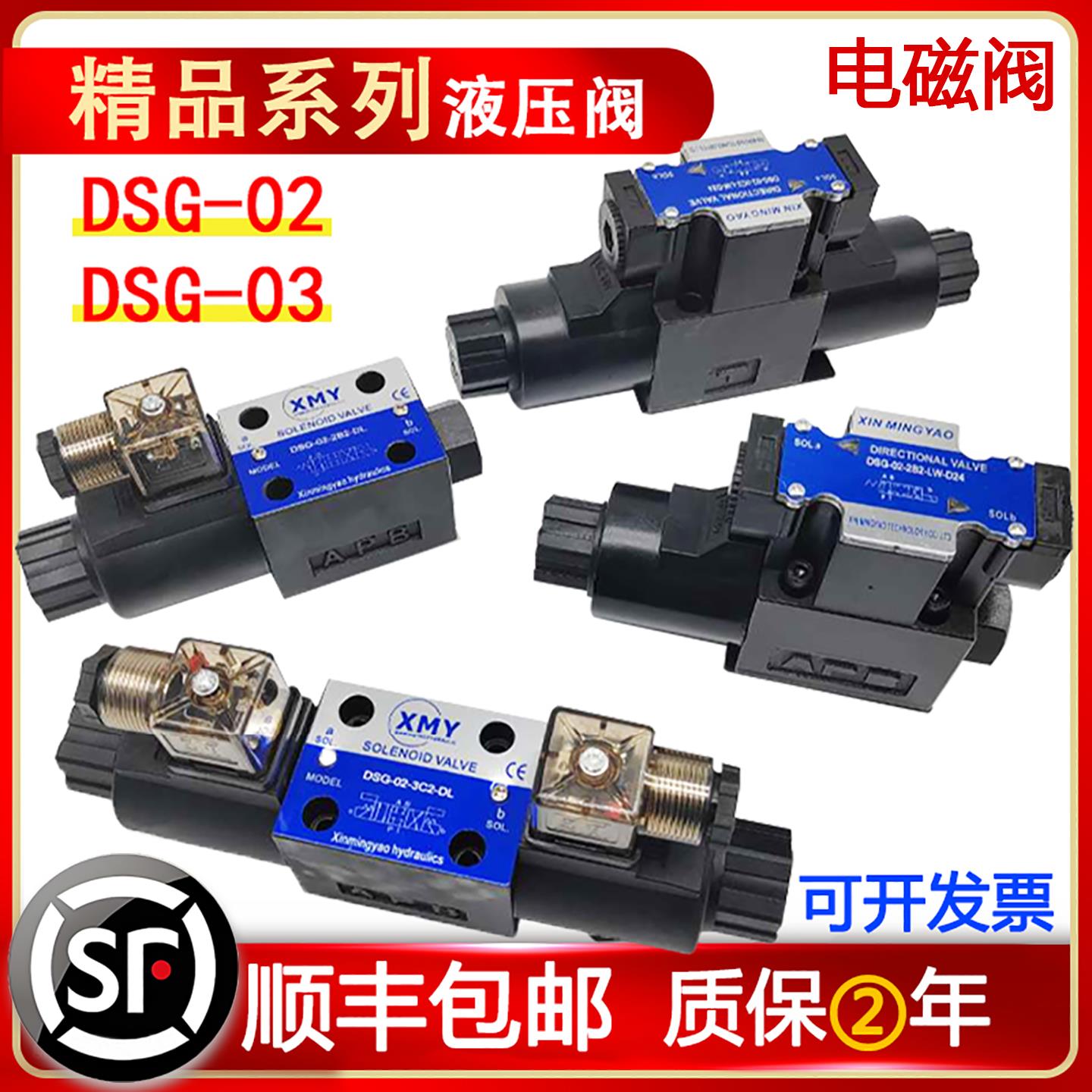 DSG-02-3C2液压2B2电磁阀03换向阀24v控制阀220v 3C3 3C4 3C6一DL