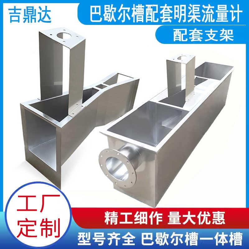 巴歇尔槽九波明超声波渠流量计多普勒304不锈钢1256789巴氏计量槽