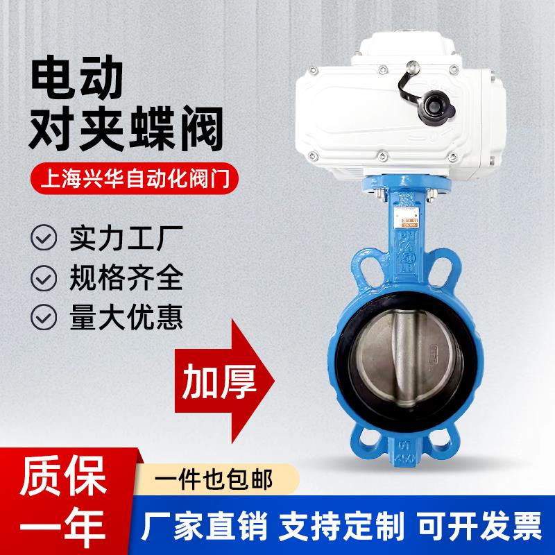 电动蝶阀D971X-16Q电动对夹式防爆/防水阀门不锈钢蝶阀DN50-DN500