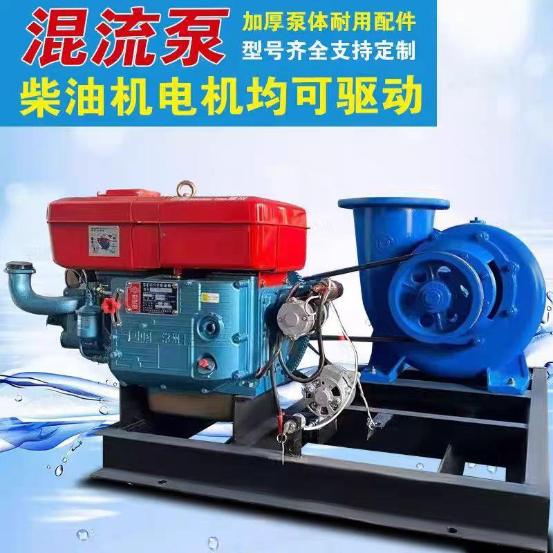 水泵厂家直销HW混流泵大流量农用灌溉柴油机水泵排涝泵农用泵鱼