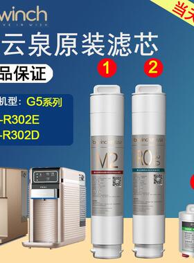 碧云泉官网G5原装净水机滤芯R302E净水器R302D正品MC121R123HC106