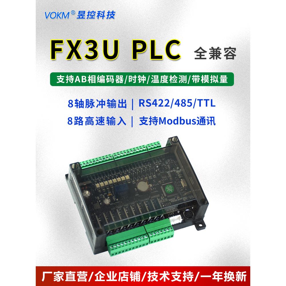 Plc可编程控制器4/8轴模拟脉冲输出支持3路Ab相位与三菱Fx3U兼容