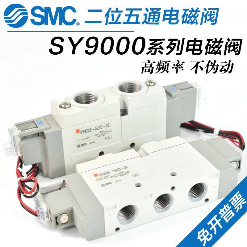 SMC气动电磁阀SY9120/9220/9320-4/6/5LZD-GZD-LZE/DZD-02-03-C10