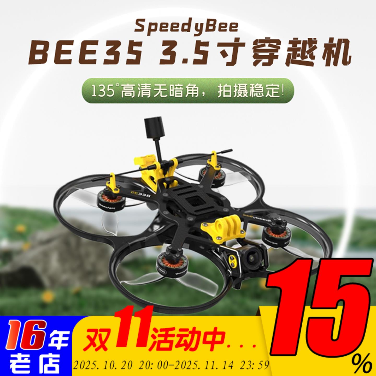SpeedyBee35 BEE35 3.5寸圈圈机 穿越机无人机航拍O3模拟整机