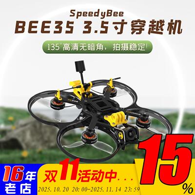 SpeedyBee35 BEE35 3.5寸圈圈机 穿越机无人机航拍O3模拟整机