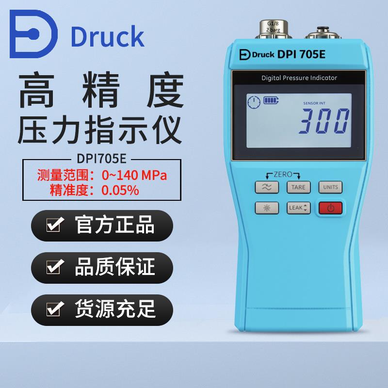 Druck德鲁克DPI705E IS手持数字压力表DPI104/802压力指示仪接头