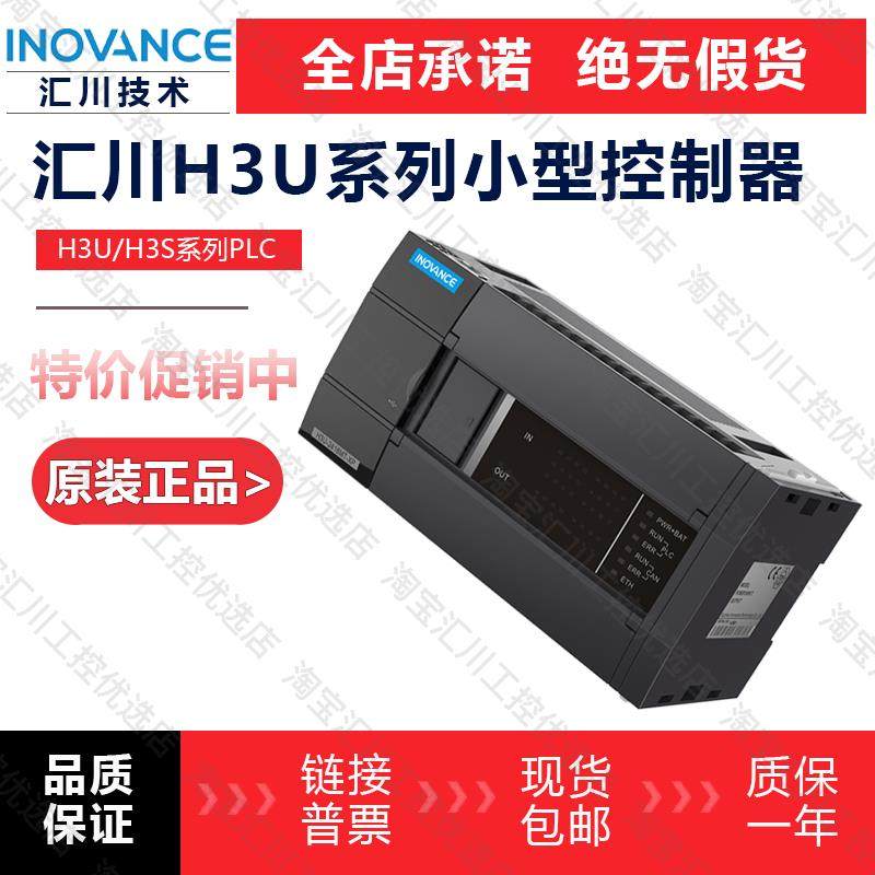 汇川H3U系列PLC/H3U-3232MT/H3U-1616MT/H3U-1616MR/H3U-3624MT