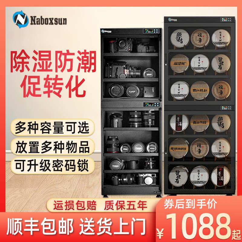 电子防潮箱纳博士250L摄影器材干燥柜镜头防潮防霉单眼相机邮票茶