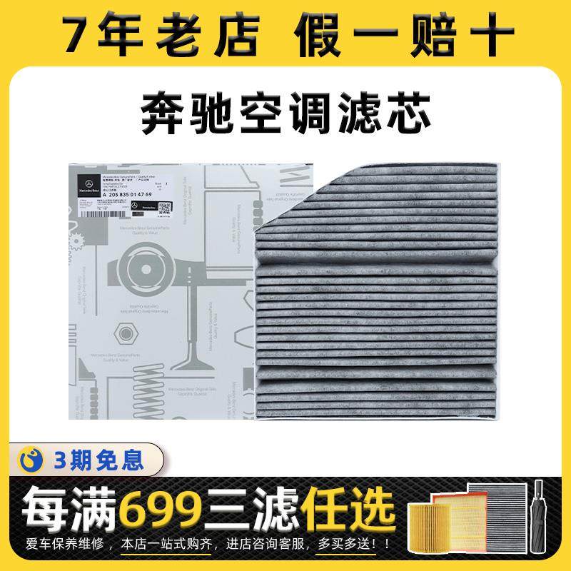 奔驰空调滤芯原厂适配C180 C200 E260 E300 GLC GLE CLA GLA GLK