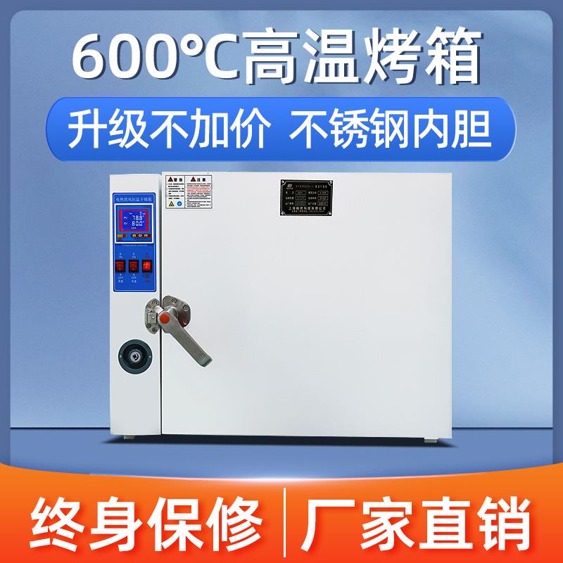 高温工业烤箱500度电热鼓风干燥箱600度实验室电焊条烘箱汽车大灯