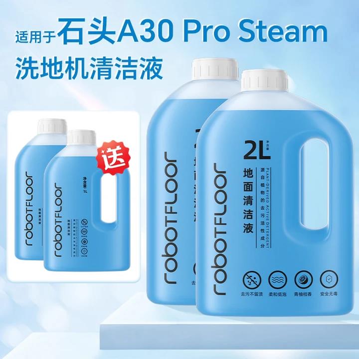 适用于石头A30 Pro Steam洗地机清洁液A30 Pro Combo大容量清洁剂