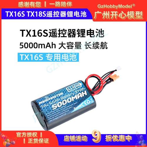 RadioMaster/TX16s TX18S遥控器锂电池5000maH大容量2s Li-ion