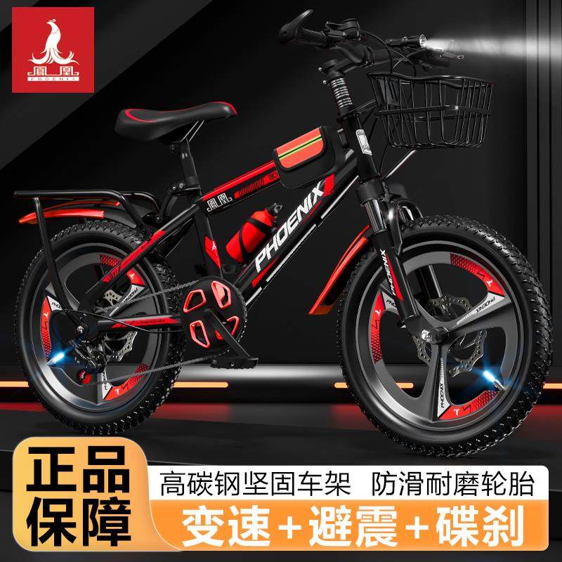 凤凰儿童自行车6-12岁男女孩中大童小学生山地车变速碟刹20寸单车,3C数码配件,直播专用支架,淘宝优惠券,粉丝福利购,淘宝优惠卷