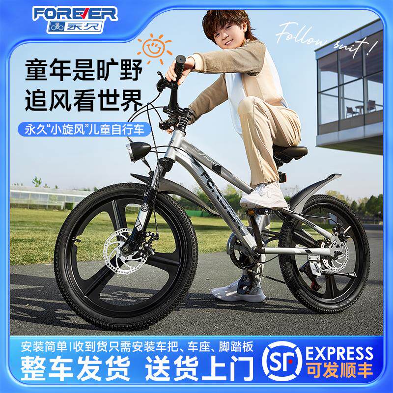 永久儿童自行车6-12到10到15岁男女孩单车中大童青少年变速山地车