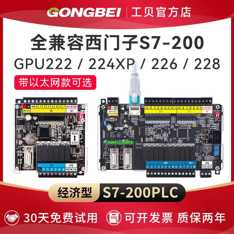 工贝GPU228工控板222 226s7-200plc控制器cpu224xp带模拟量