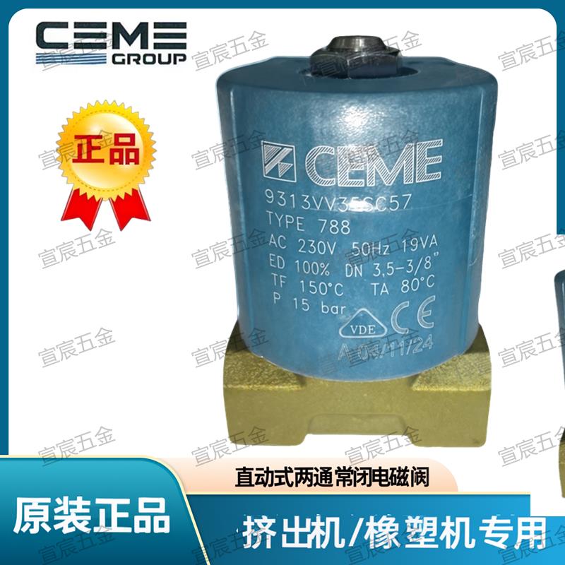 意大利进口CEME电磁阀9313VV35SC57/C02双螺杆挤出机造粒机水处理