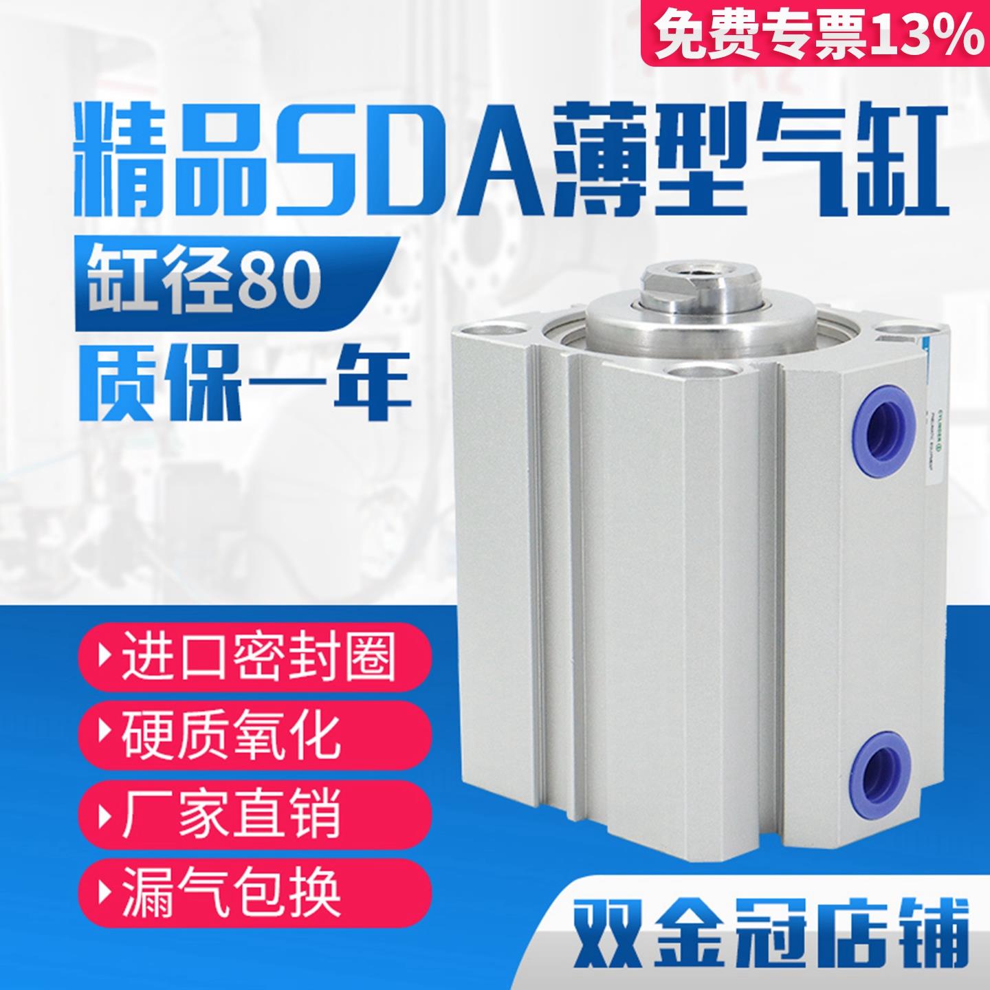 薄型气缸SDA80*5/10/15/20/25/30/35/40/50/60/70/75/80/90/100