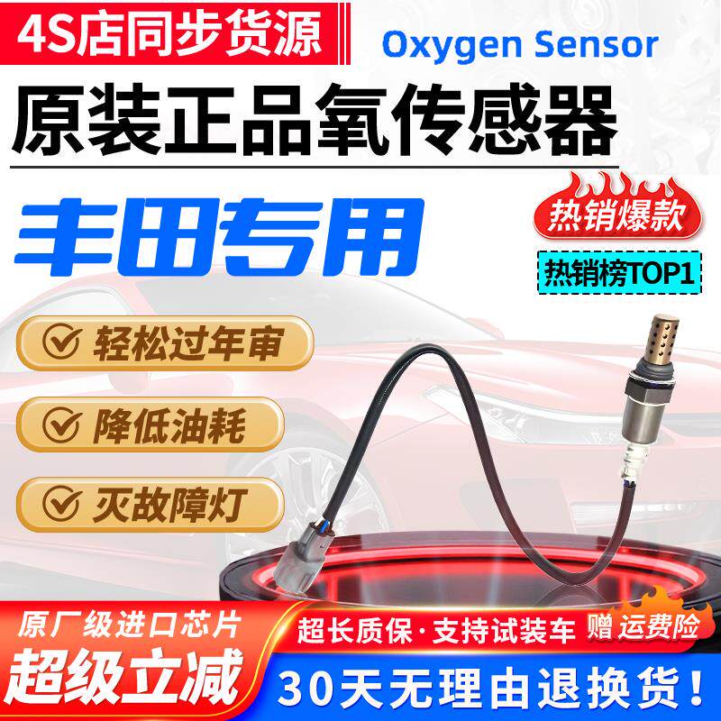 适配丰田卡罗拉凯美瑞花冠皇冠RAV4普拉多汉兰达锐志前后氧传感器