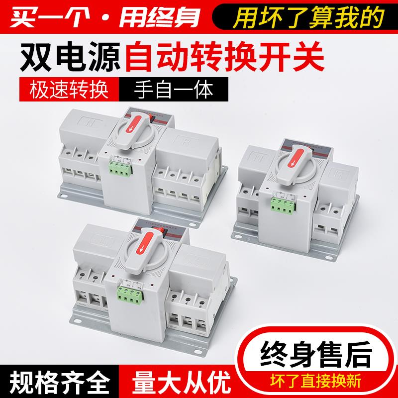 双电源自动转换开关家用63A单相220v备用电闸手动切换电源控制器
