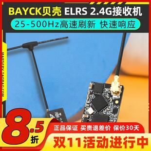 BAYCK贝壳ELRS接收机2.4G 915M穿越机FPV tx16s接收机mark4无人机