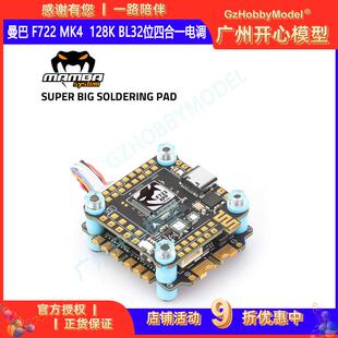 大通 Mamba 曼巴 MK4 F722 APP飞塔FPV穿越机45A/50A/55A/65A电调