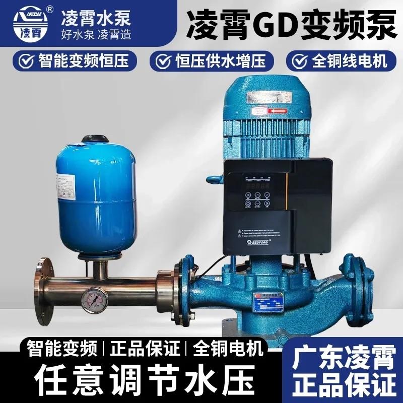 广东凌霄GD管道泵变频增压泵380V全自动增压泵消防高压大流量水泵