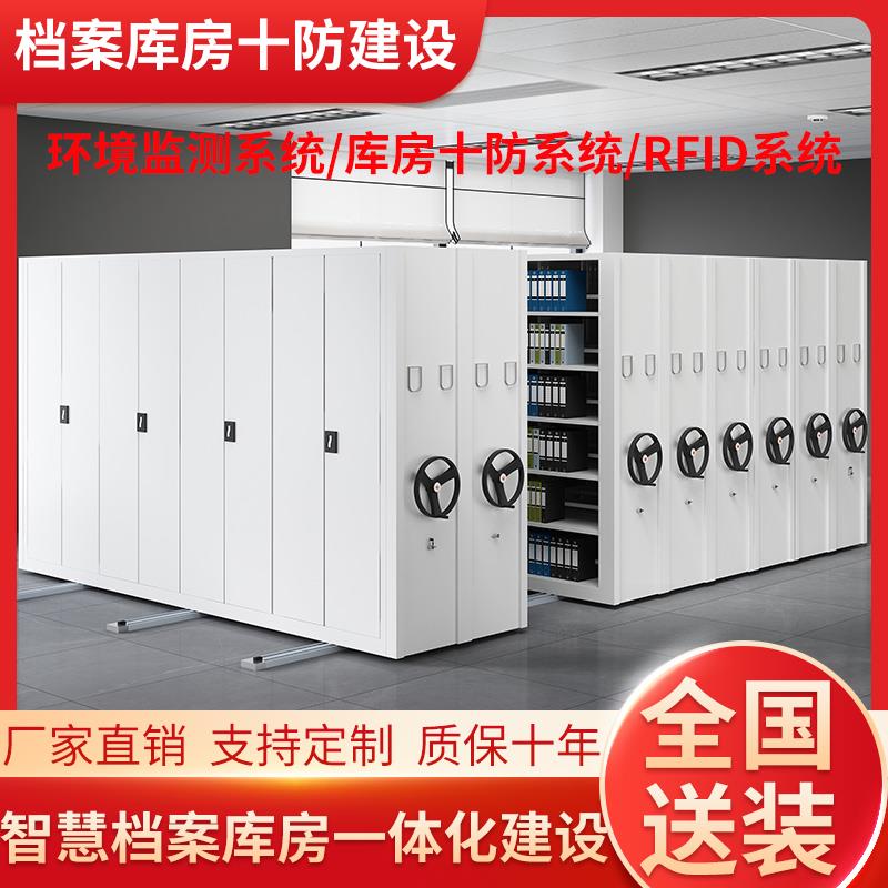 智慧档案室智能密集架数字档案馆库房恒温恒湿十防RFID环控消防柜
