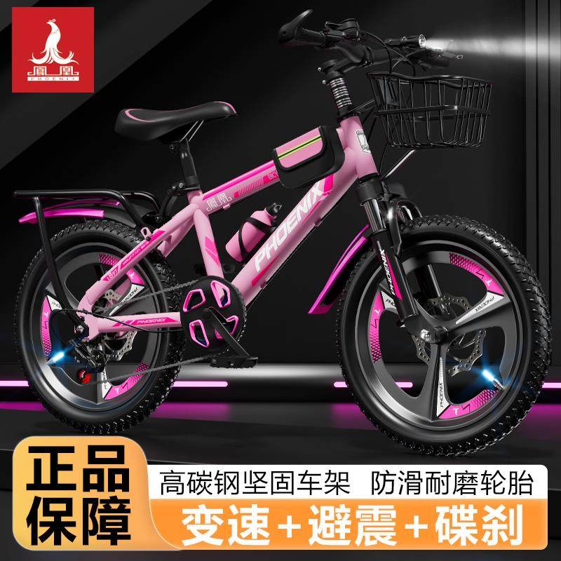凤凰儿童自行车女孩6-12岁男中大童小学生变速山地车20寸减震碟刹,3C数码配件,直播专用支架,淘宝优惠券,粉丝福利购,淘宝优惠卷