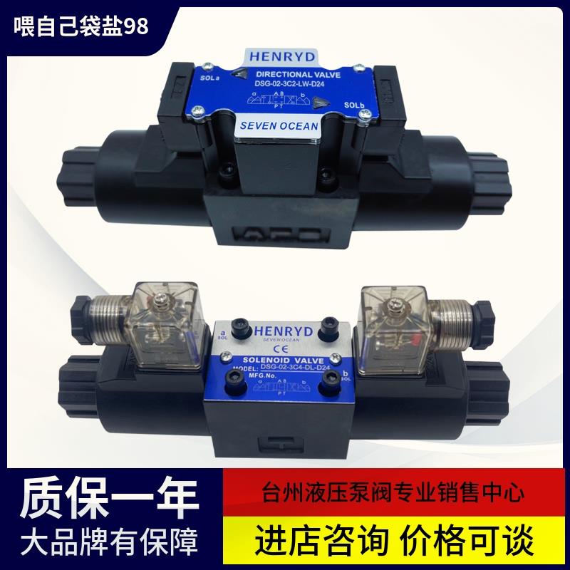 液压换向电磁阀DSG-02-3C2 3C4 3C6 3C3 2D2 2B2-D24 A220V-DL LW