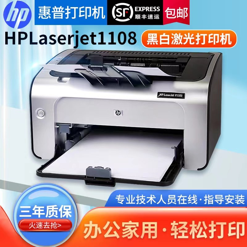 hpP1108/1106/1008黑白激光打印机小型办公学生家用凭证A4