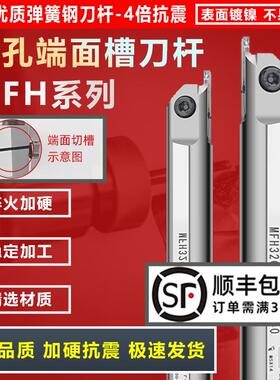 内孔端面切槽数控刀杆 MFHR216/320/425加硬弹簧钢内平面切槽刀杆