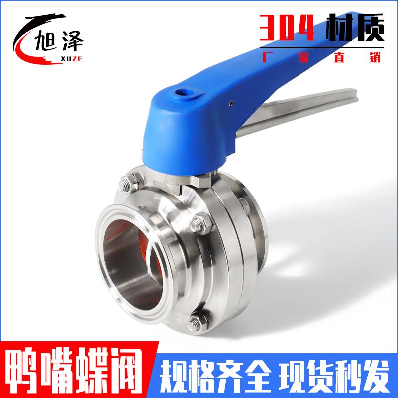 旭泽304不锈钢鸭嘴快装蝶阀卫生级手动卡箍卡盘蝶阀食品卡扣阀门