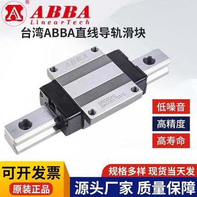 台湾ABBA导轨滑块BRH/BRC/BRD15 20 25 30 35 45RO LR LA UO AO