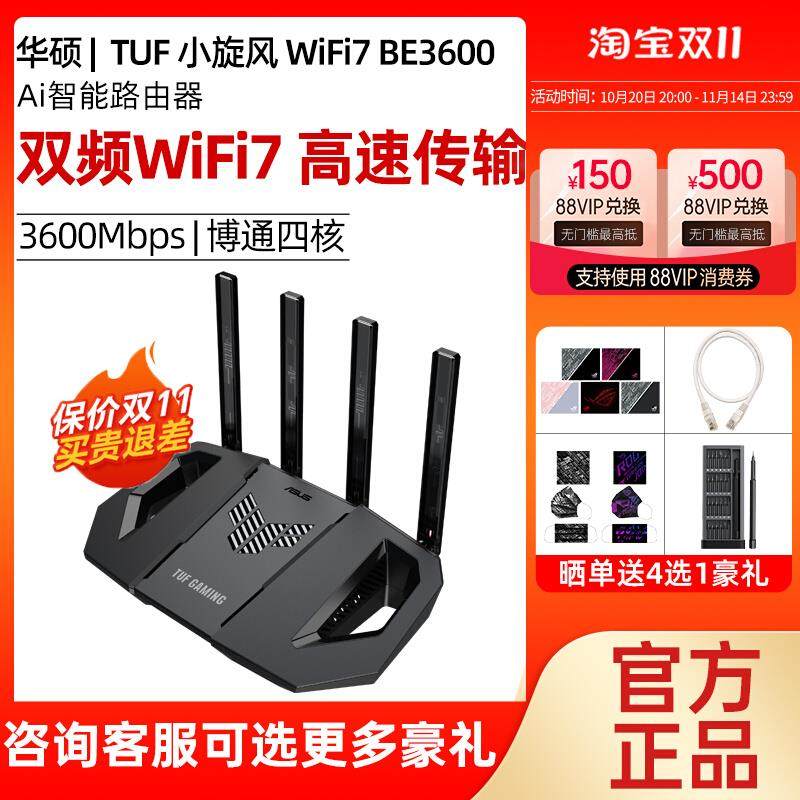 TUF小旋风WiFi7 BE3600千兆无线路由器家用高速mesh全屋覆盖
