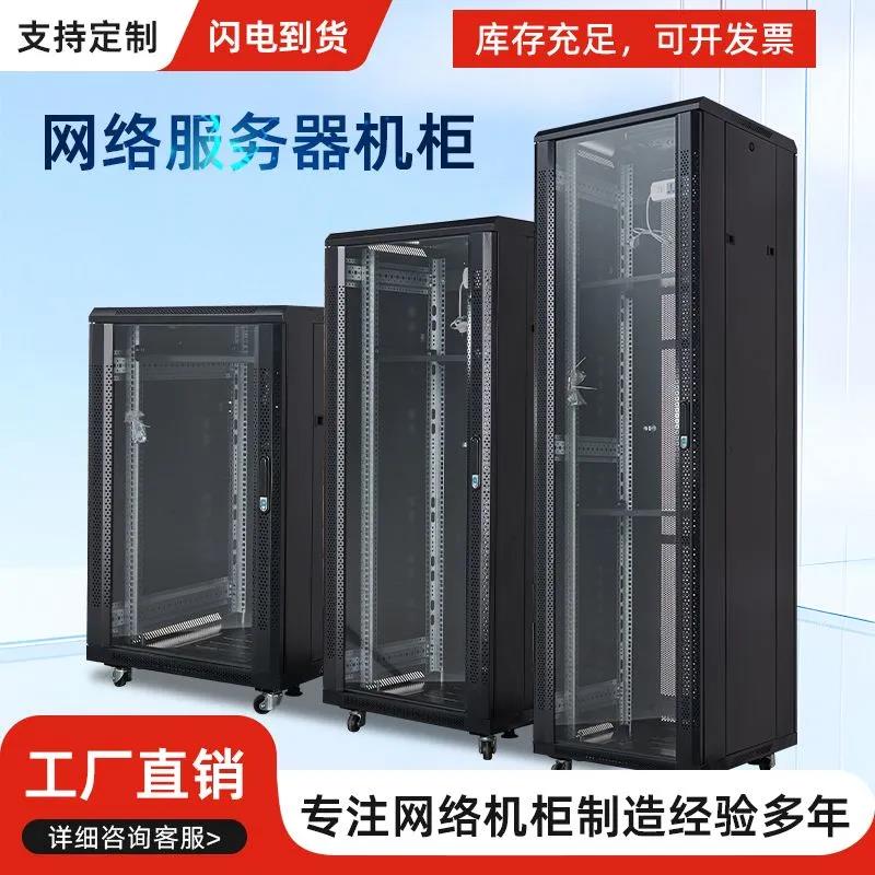 网络机柜12U15U18U加厚监控机房家用弱电交换机功放服务器立式柜