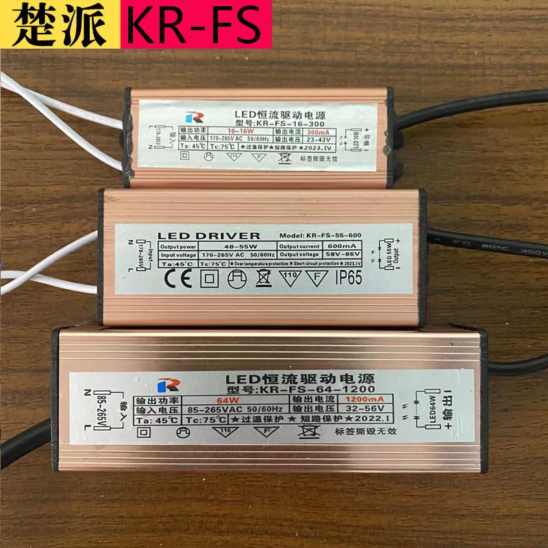 凯人驱动电源湘凯恒流镇流器KR-FS-48-64-72-600 LED平板灯整流器
