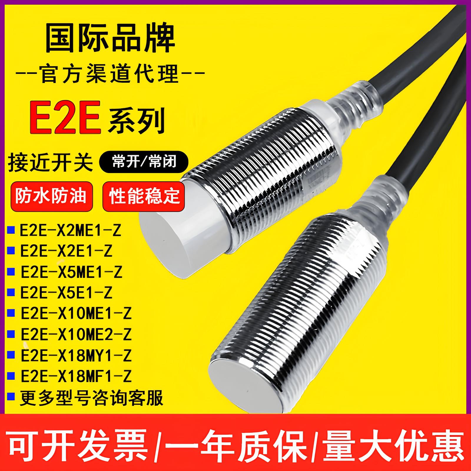 E2E-X5ME1-Z接近开关 X1R5E1 X3D1-NX7D1 X10ME1X2E1传感器